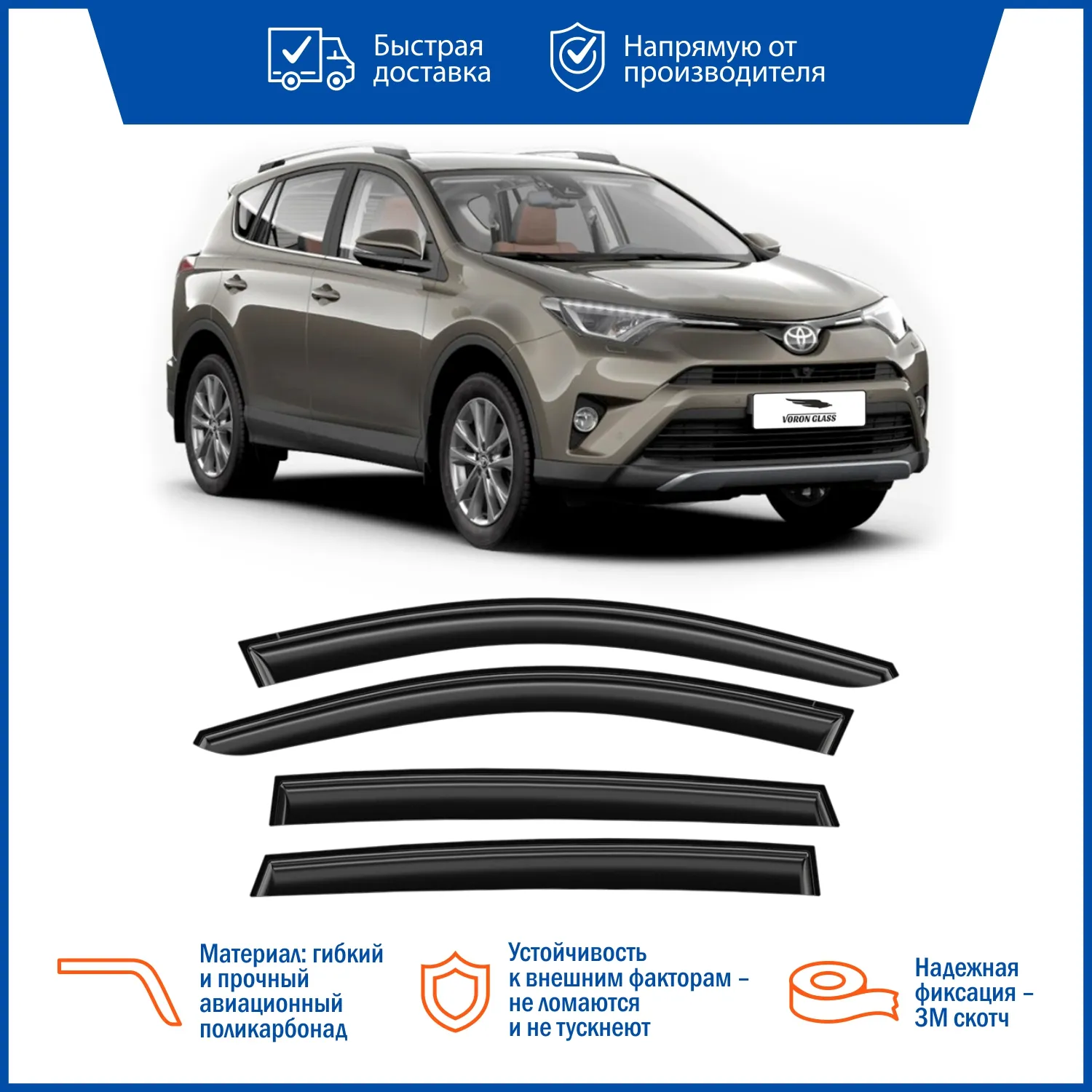 Дефлектор накладной 4 шт VORON GLASS DEF00556 Toyota RAV4 IV 2013-н.в.