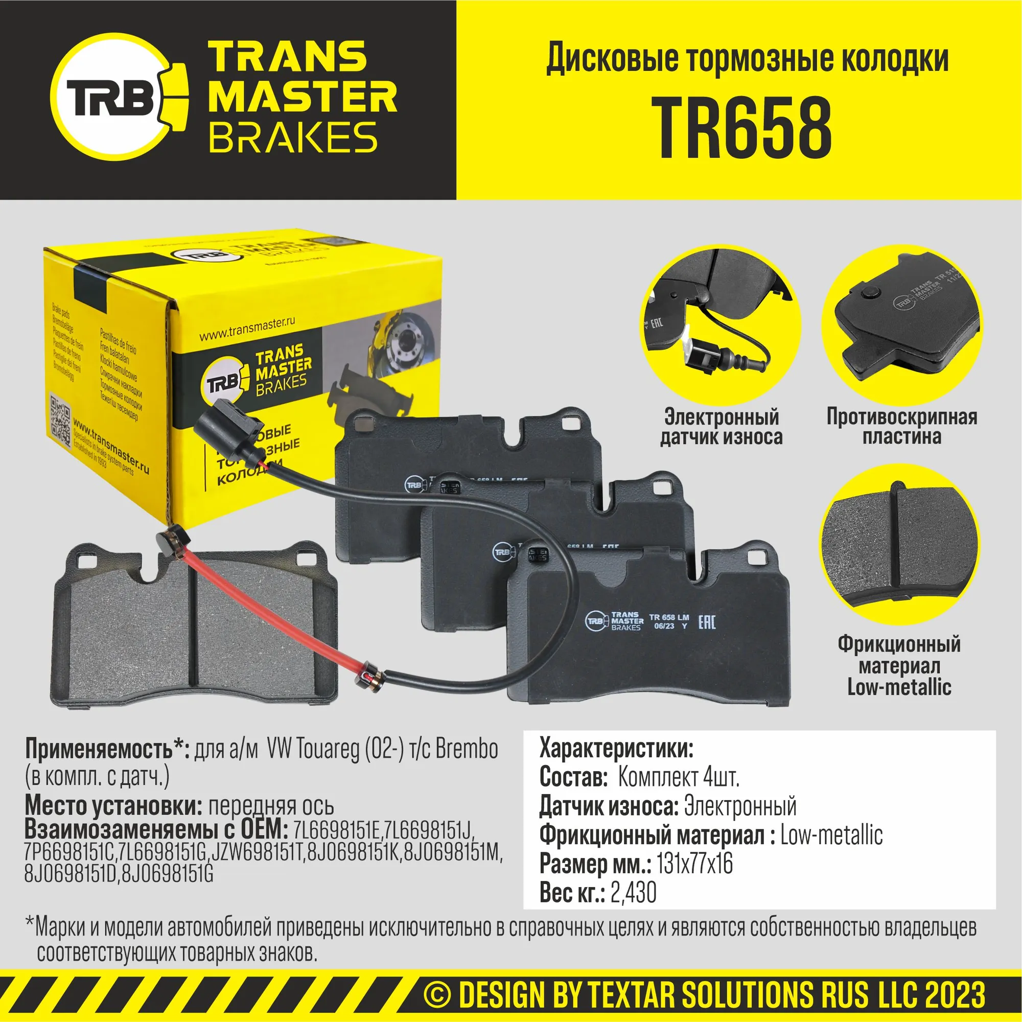 Колодки дискового тормоза/91189 TRANSMASTER TR658