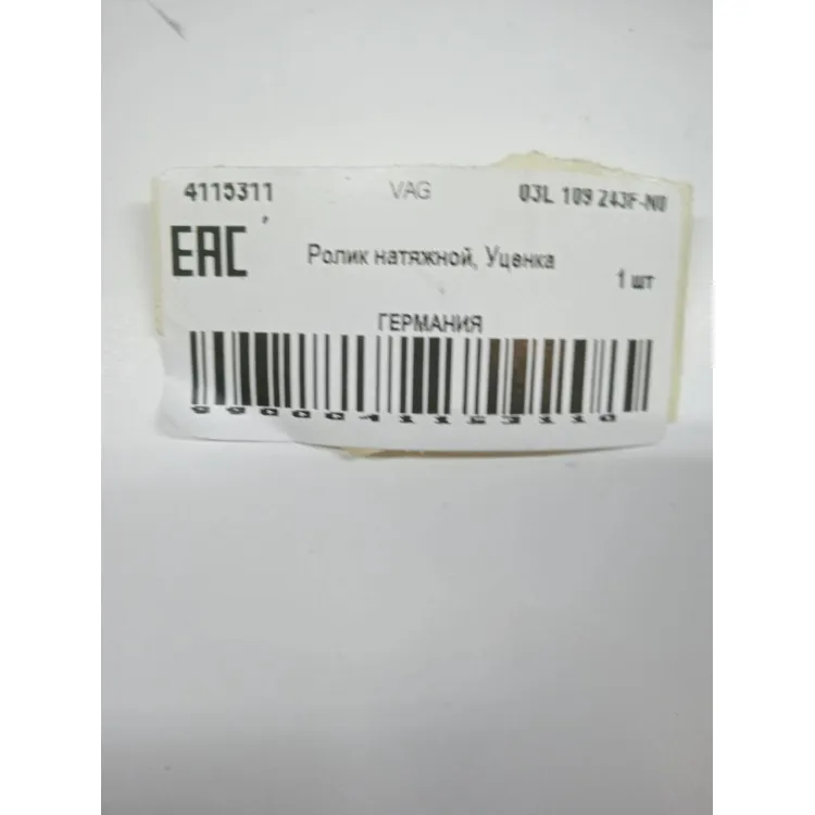 Ролик натяжной, Уценка VAG A3/Fabia/Octavia/Golf VI/Passat all TDI 09-> VAG 03L 109 243F-N0 Уценка