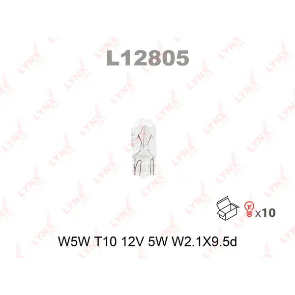 Лампа 12V W5W 5W LYNXauto 1 шт. картон L12805