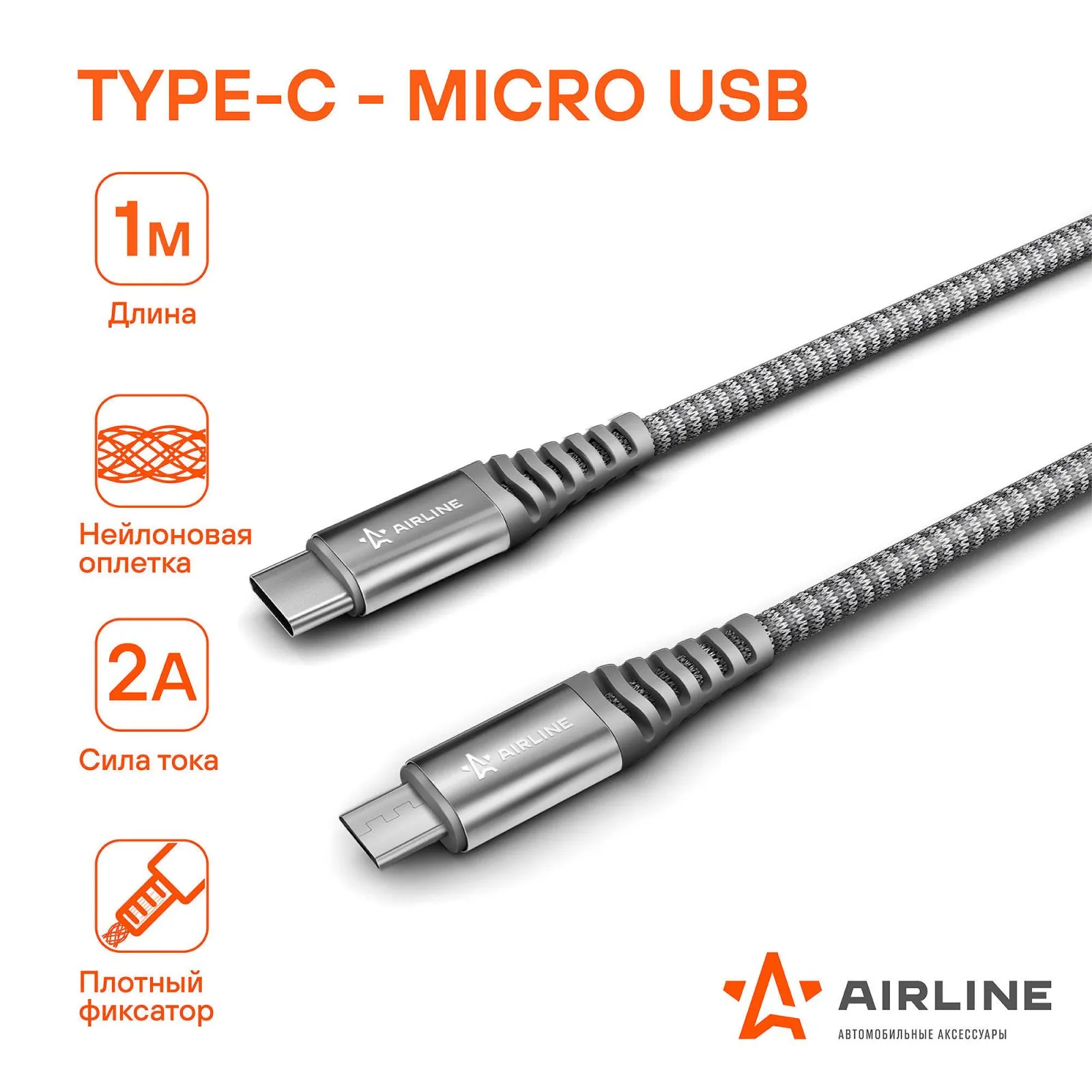 Кабель Type-C - micro USB 1м, серый нейлоновый AIRLINE ACH-C-41