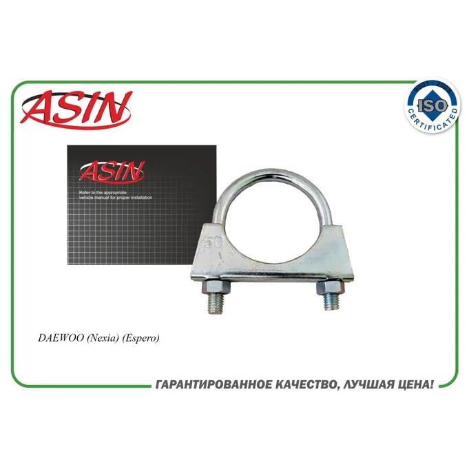 Хомут глушителя 96081950/ASIN.2250-850 (малый) ASIN ASIN ASIN2250850