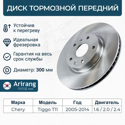 Диск тормозной передний D300MM ARIRANG ARG29-1405