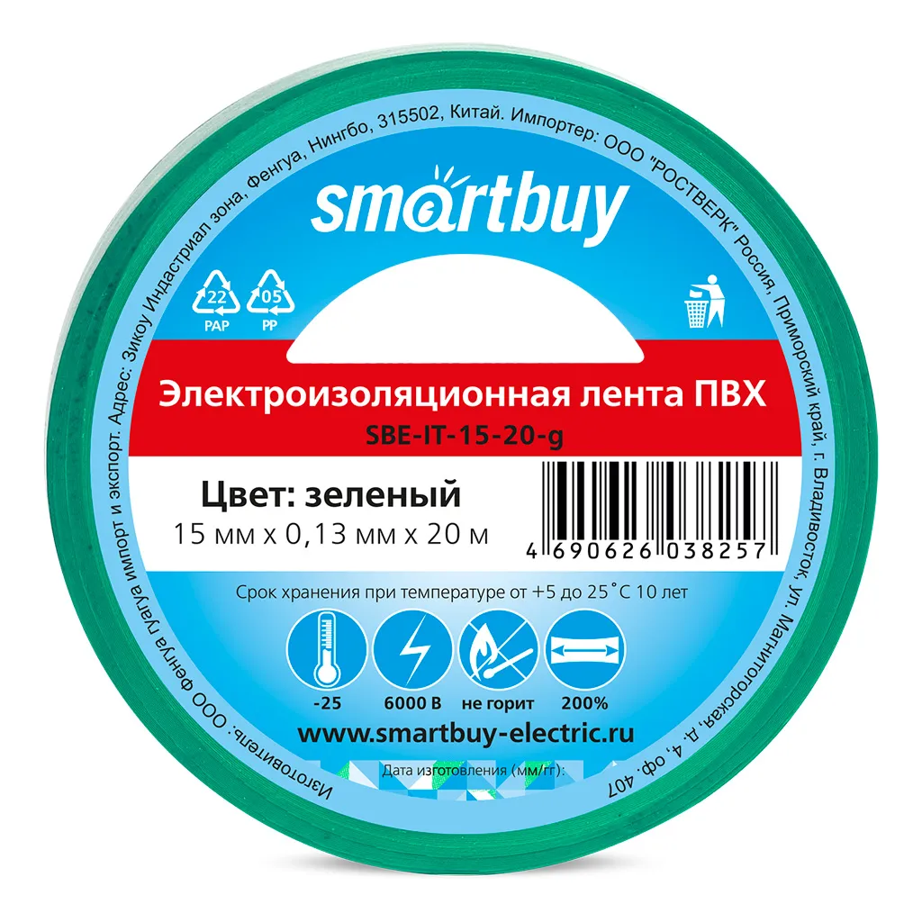 Изолента Smartbuy, 0.13х15мм, 20 метров, зеленая SMARTBUY SBE-IT-15-20-g