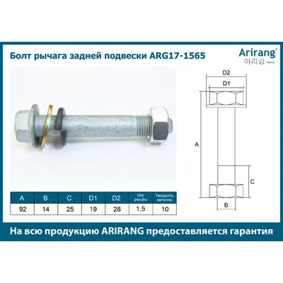 Болт передней ступицы М12 ARIRANG ARG17-1565