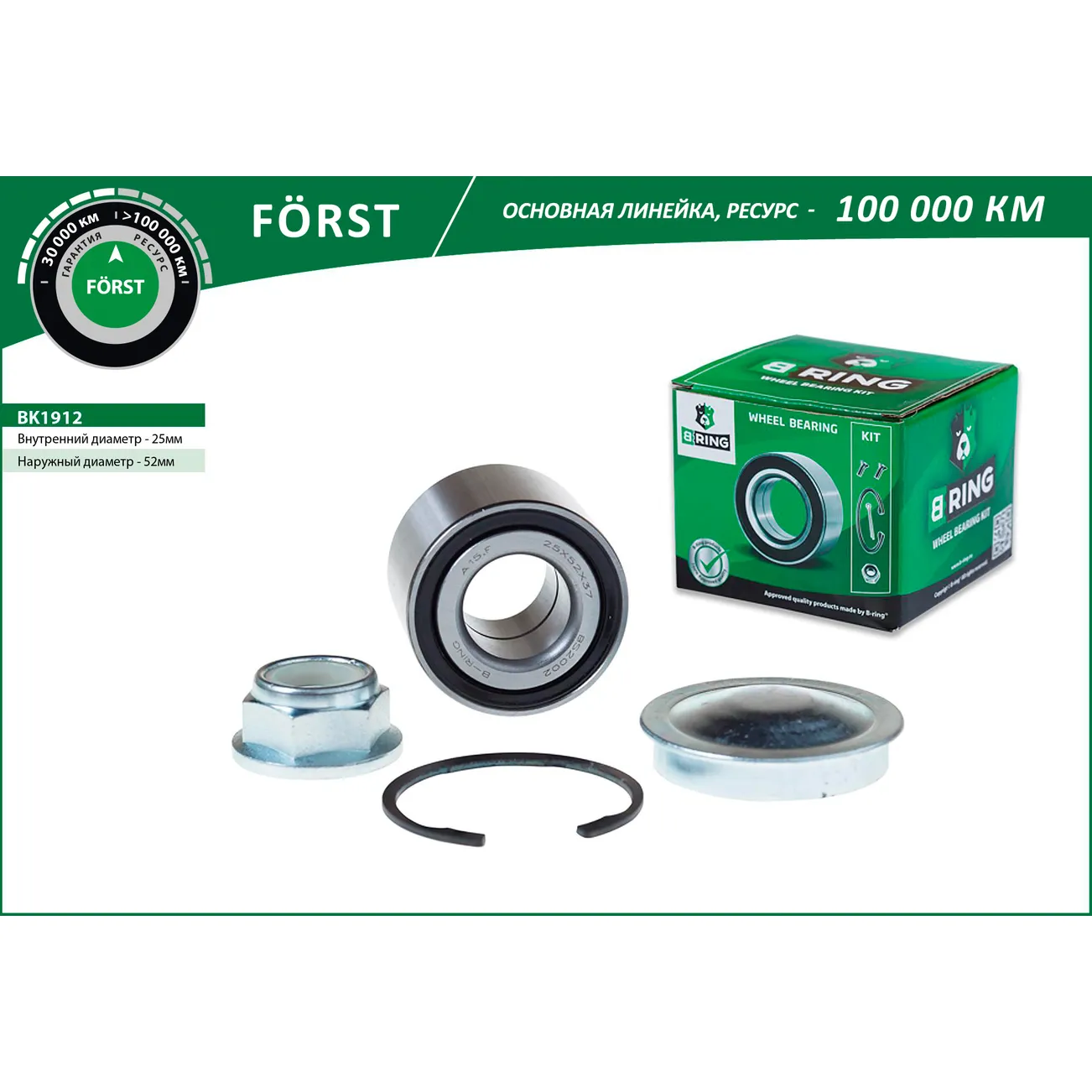 Подшипник ступицы (задн. компл.) (конич. 25x52x37) RENAULT Logan (04-) B-RING BK1912