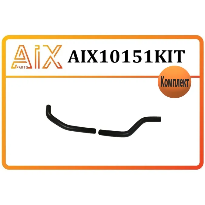 Патрубок радиатора из двух частей AIX AIX10151KIT