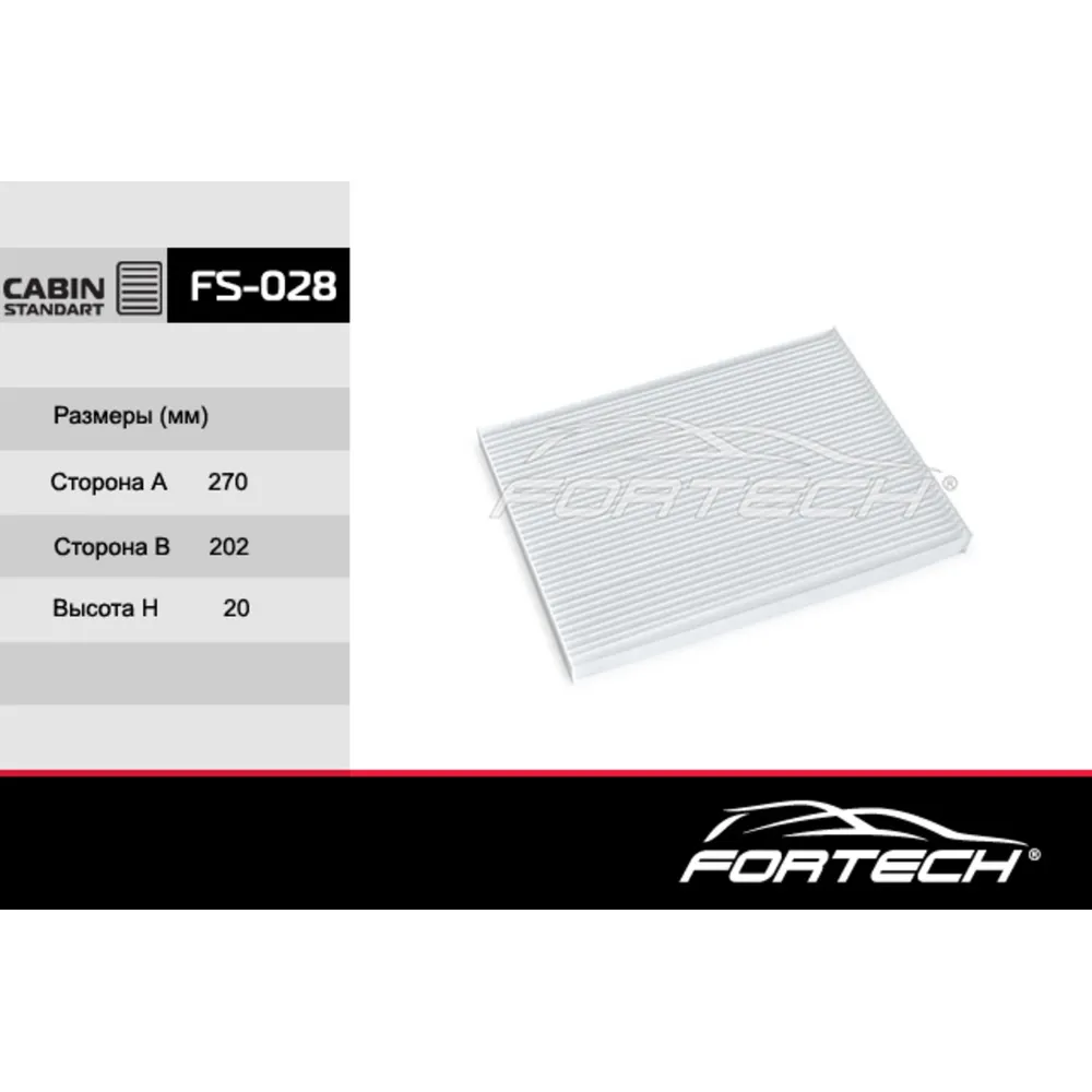 Фильтр салонный suzuki grand vitara new 06- FORTECH FS-028