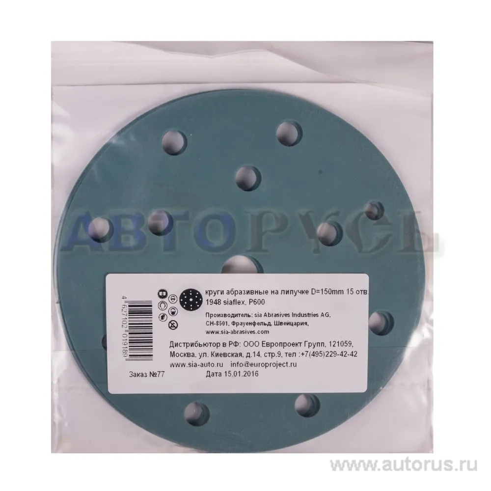 Круг абразивный D 150 мм P600 с 15 отверстиями, 5шт. SIA 1215.0150.0600.02