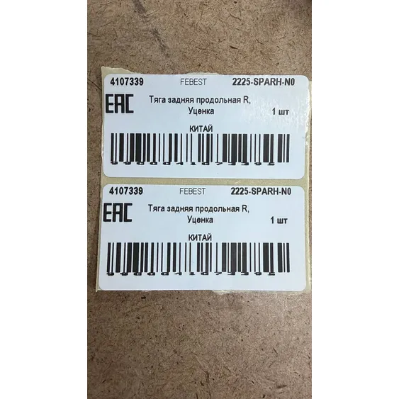 Тяга задняя продольная R, Уценка KIA Spectra/Shuma/Sephia II FEBEST 2225-SPARH-N0 Уценка