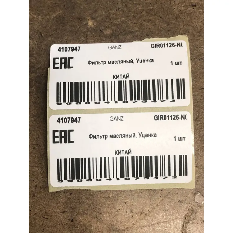 Фильтр масляный, Уценка VAG NEW mot.1,4TSI 122/150pS GANZ GIR01126-N0 Уценка