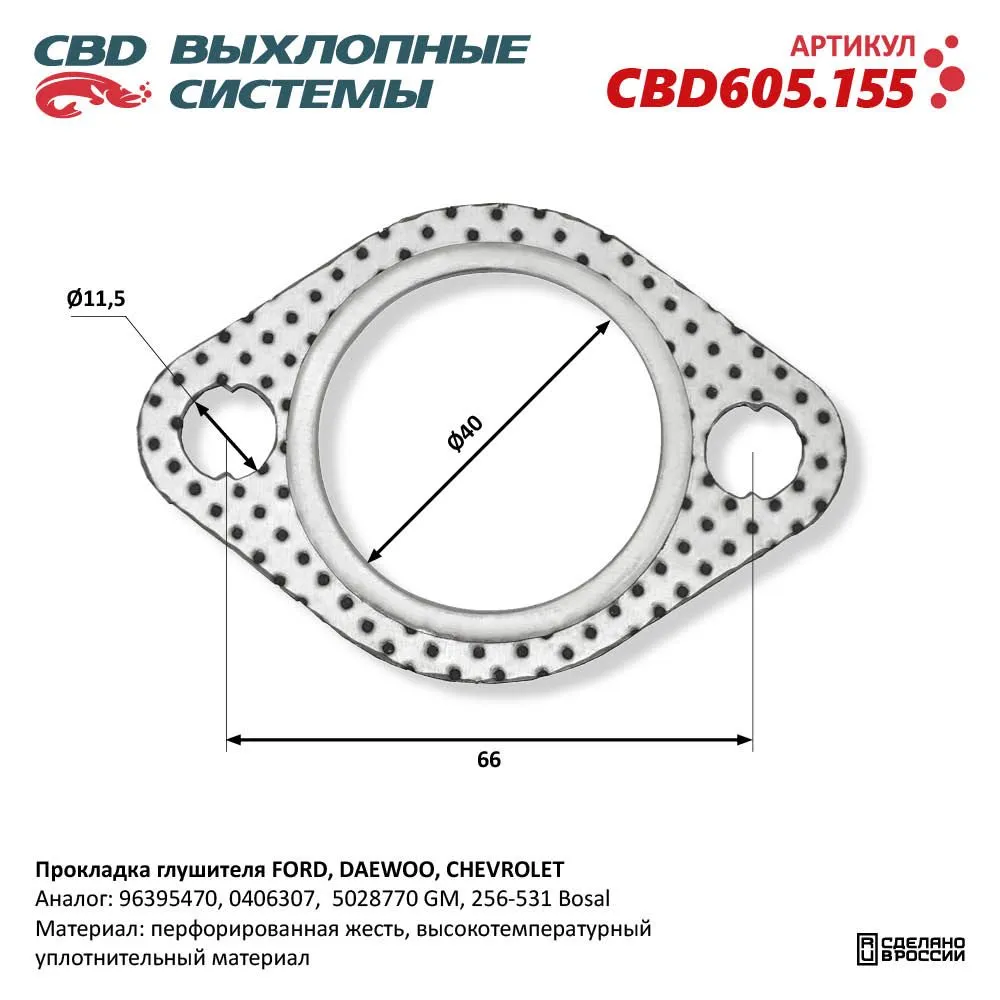 Прокладка глушителя CBD CBD605.155