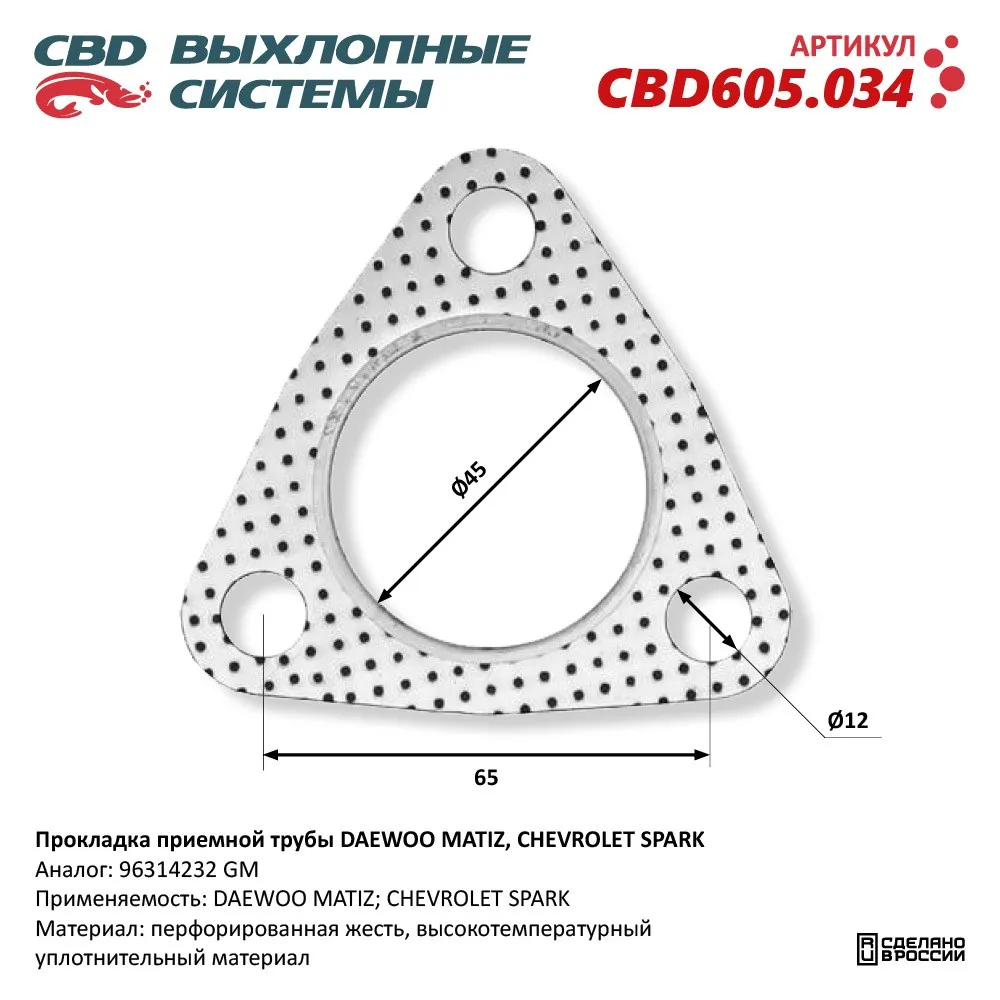 Прокладка приемной трубы DAEWOO MATIZ, CHEVROLET SPARK 96314232. CBD605.034