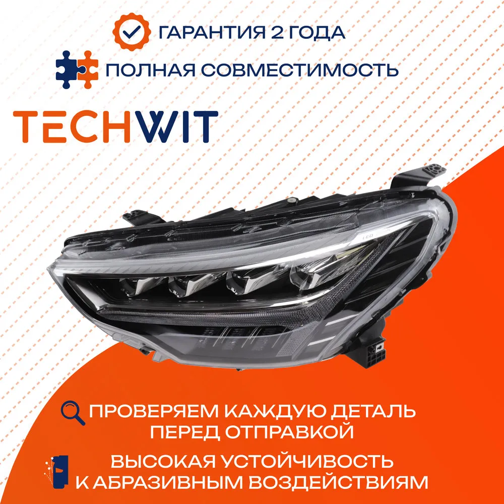 Фара передняя Лев. Haval Jolion TECHWIT HD001HVL009TW