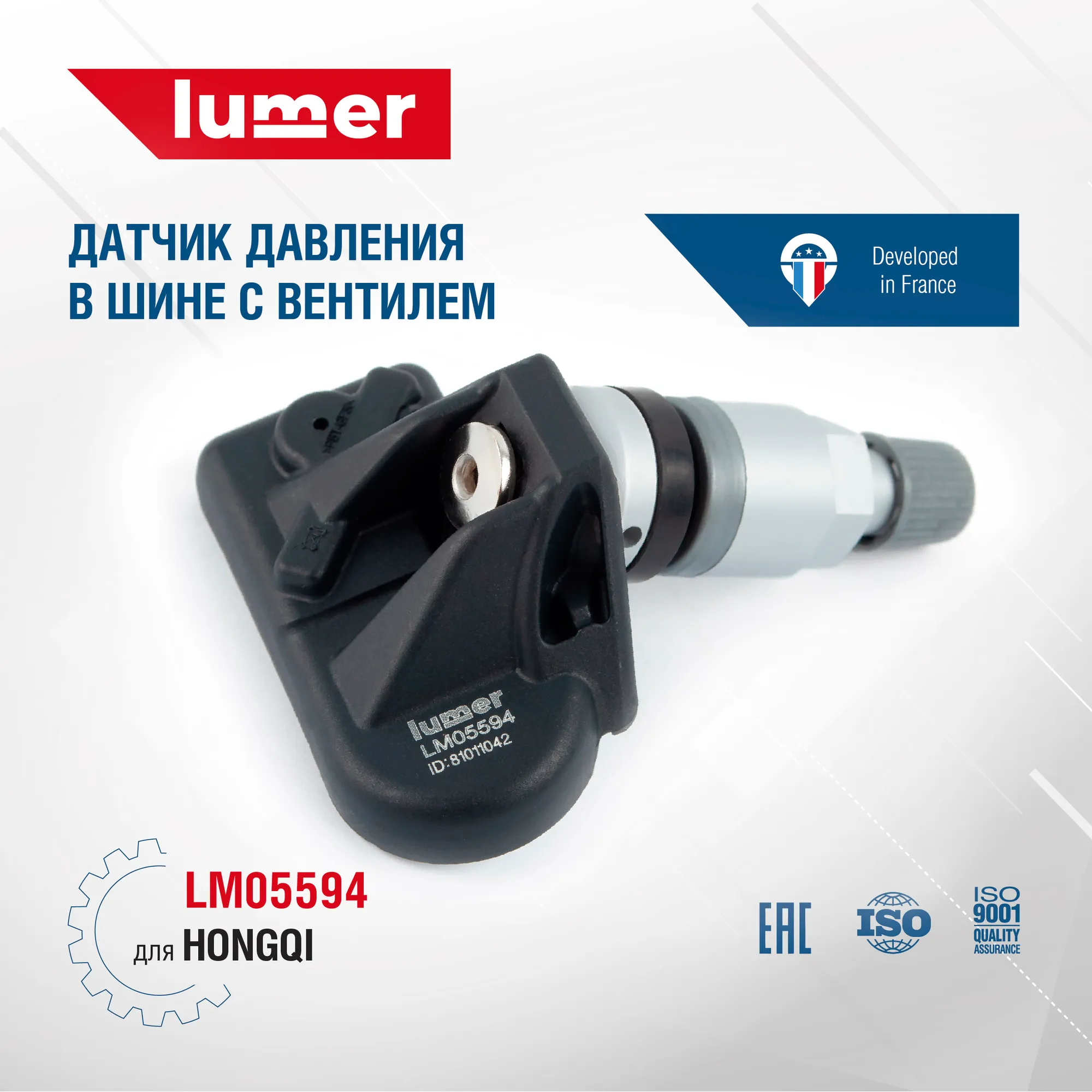 Датчик давления в шине, с вентилем HONGQI Lumer LM05594