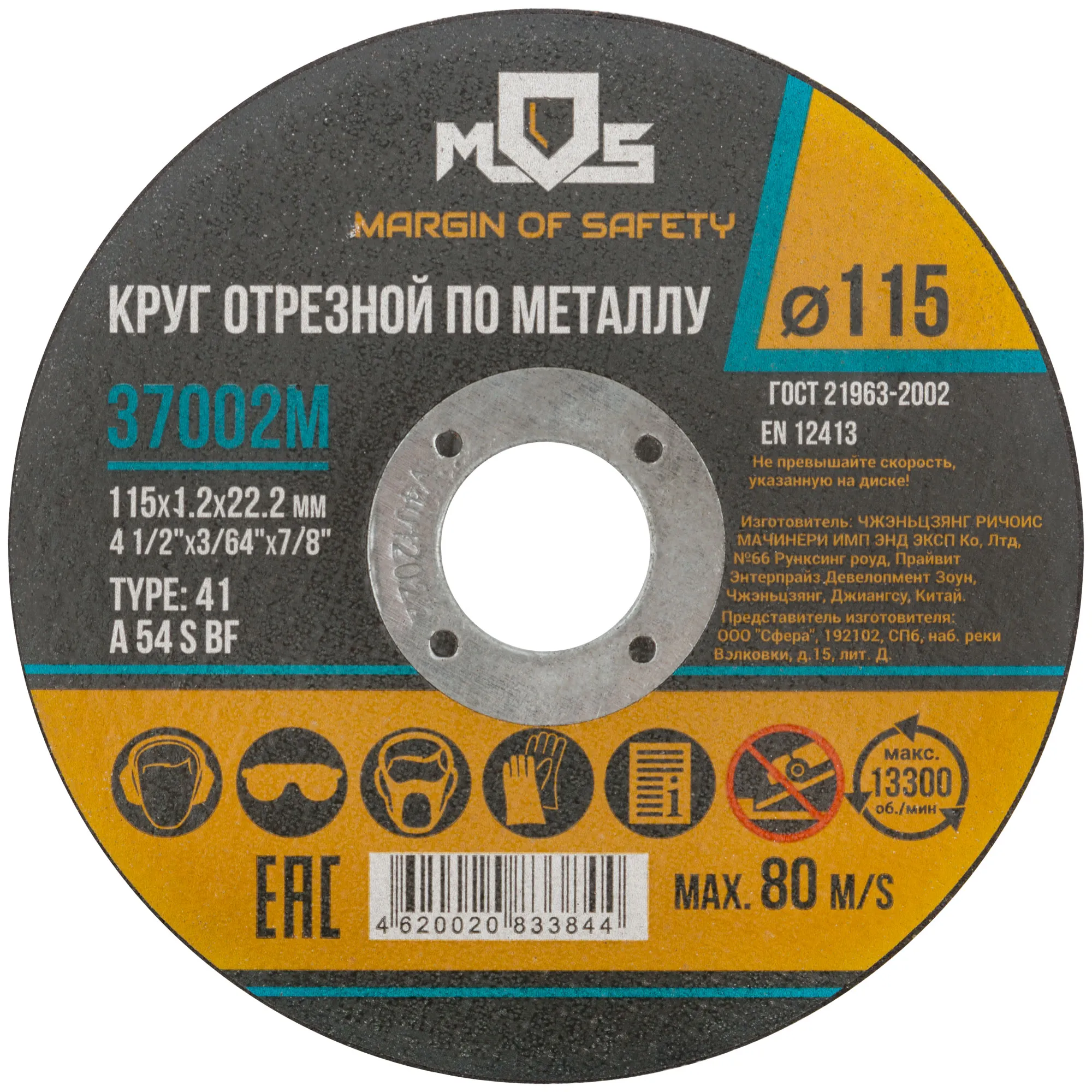Круг отрезной по металлу MOS, посадочный диаметр 22,2 мм, 115х1,2 мм MOS 37002М