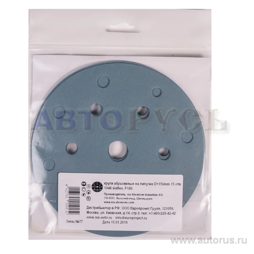 Круг абразивный D 150 мм P180 с 15 отверстиями, 5шт. SIA 1215.0150.0180.02