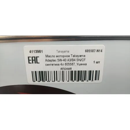 Масло моторное Takayama SAE 5W-40 синтетическое 4 л УЦЕНКА! 605587-N14