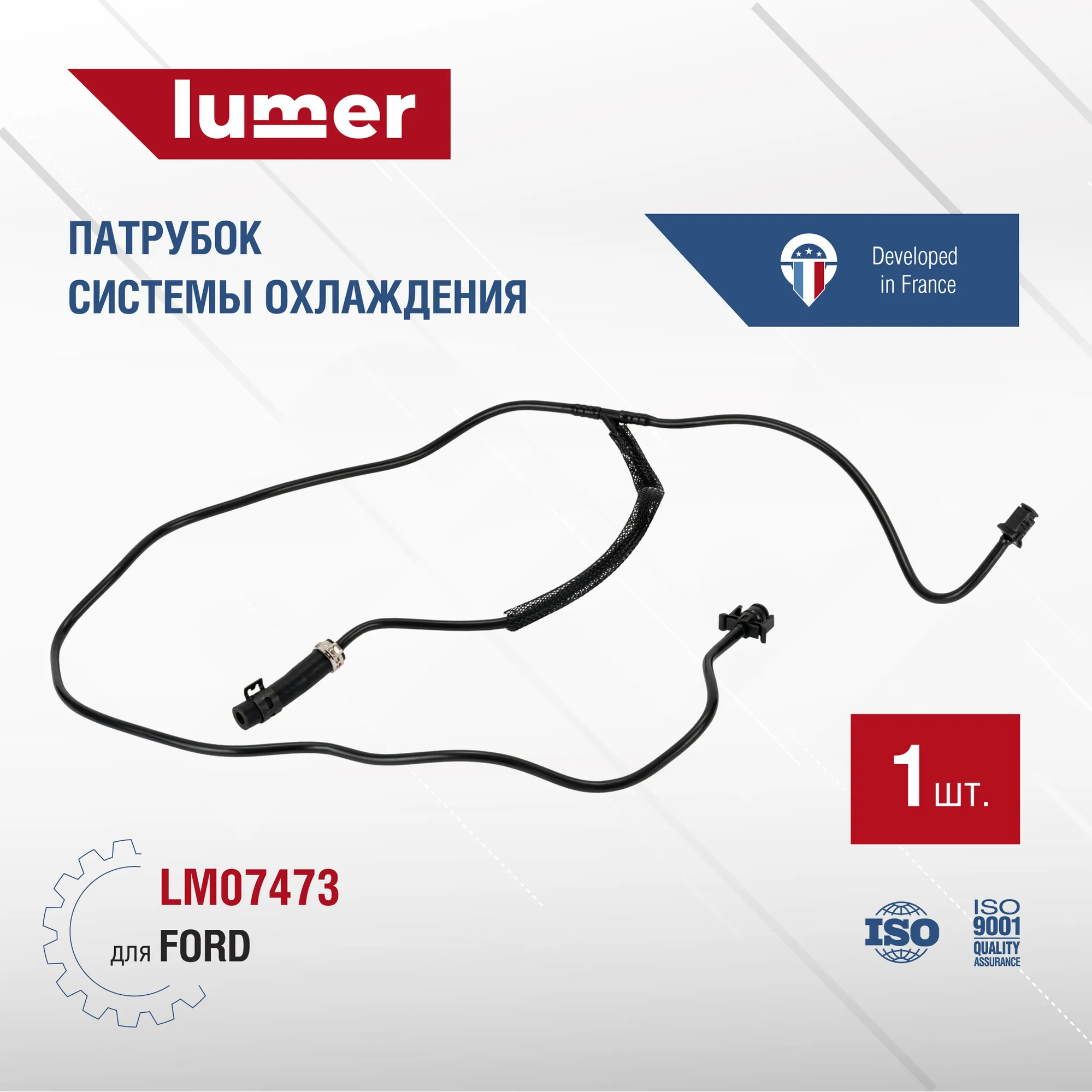 Патрубок системы охлаждения Ford Lumer LM07473
