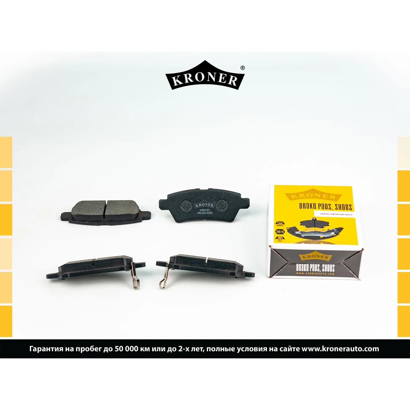 Колодки торм. (диск. задн.) NISSAN Pathfinder (R51) KRONER K003123