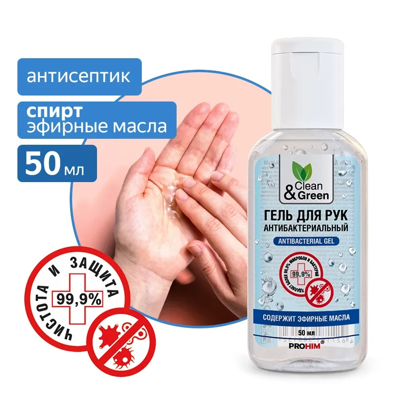 Гель для рук антибактериальный 50 мл. CleanGreen CG8013 AVS CG8013