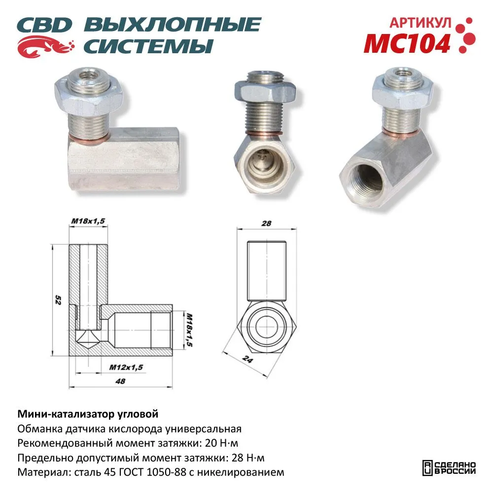 Мини-катализатор угловой /никелированный корпус/. CBD.MC104
