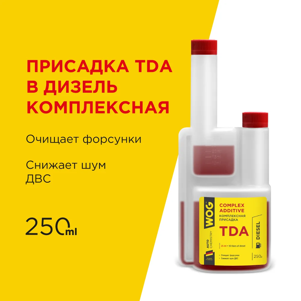 Присадка в топливо 250 мл Комплексная высококонцентрированная TDA-присадка (присадка в дизельное топ WOG WGC0555