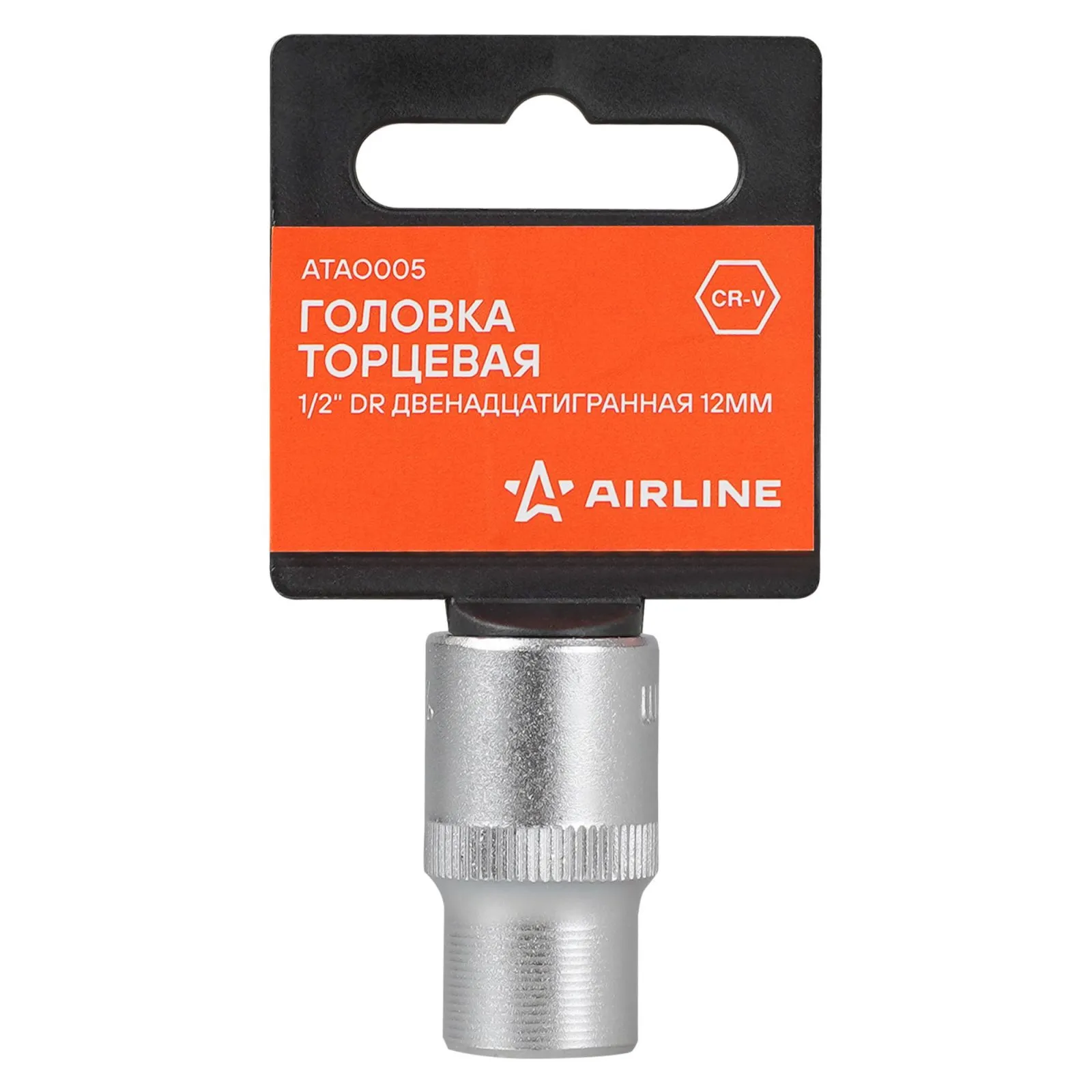 Головка торцевая 1/2 DR двенадцатигранная 12мм, пласт. подвес AIRLINE ATAO005