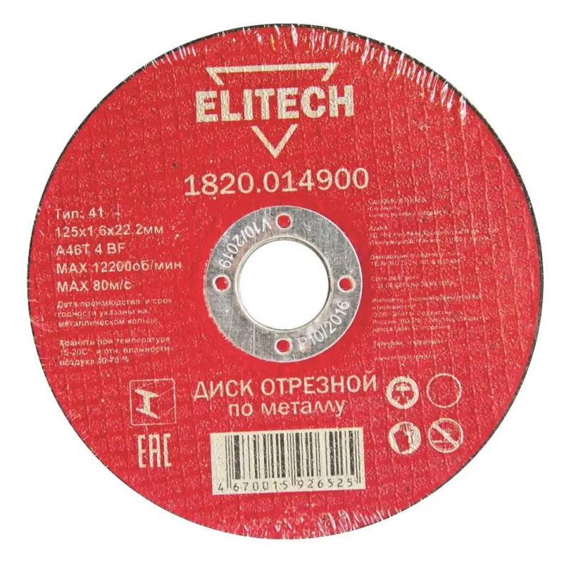 Диск отрезной, 125x1.6x22.2 мм, абразивный, металл ELITECH (1820.014900) 1295875