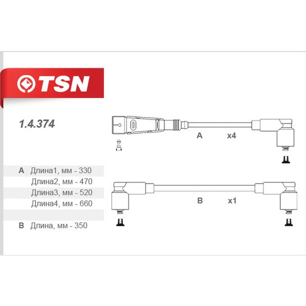 Провода высоковольтные TSN 14374