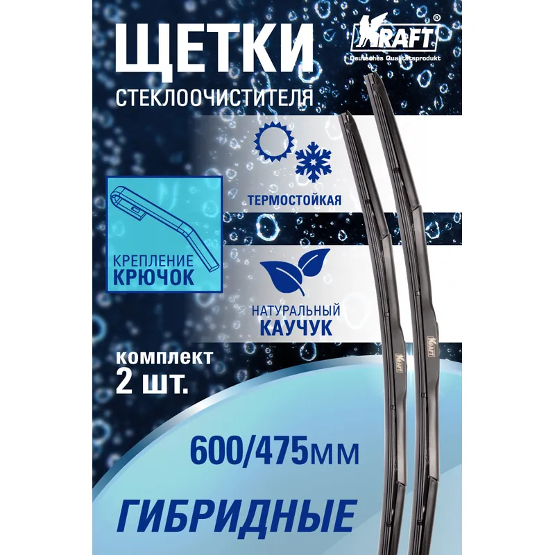 Щетка стеклоочистителя 600/475 мм гибридная комплект 2 шт KRAFT Hybrid Line KT 830915