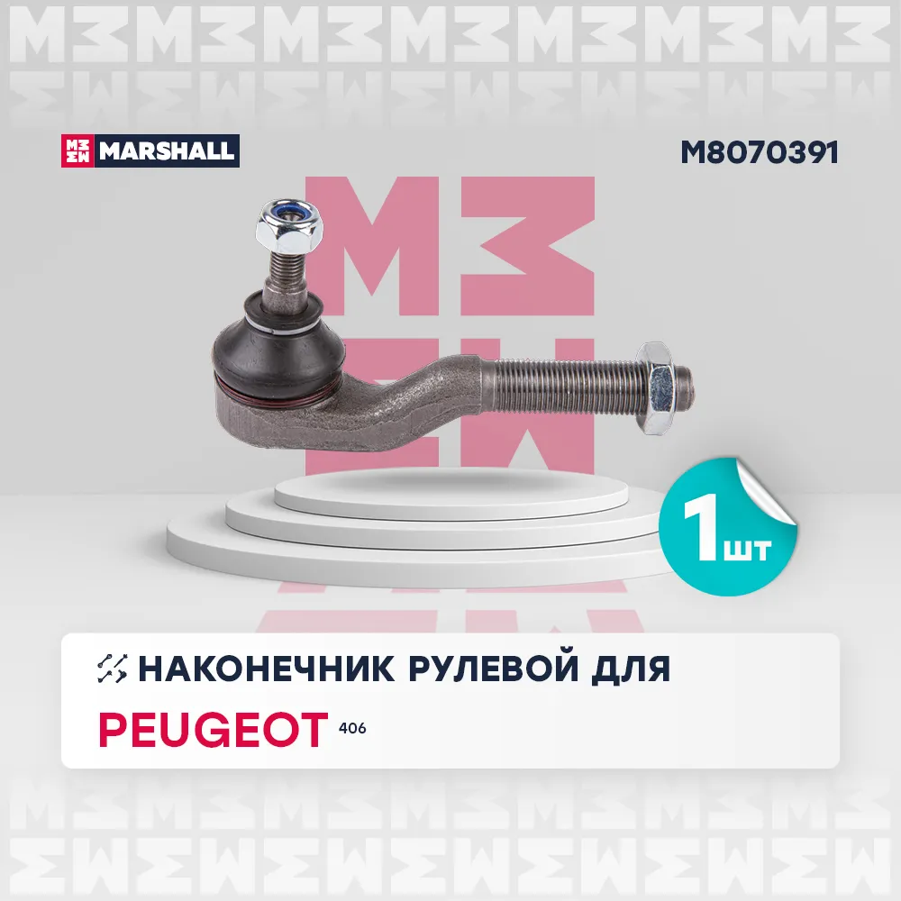 Наконечник рулевой передн. лев. Peugeot: 406 95- MARSHALL M8070391