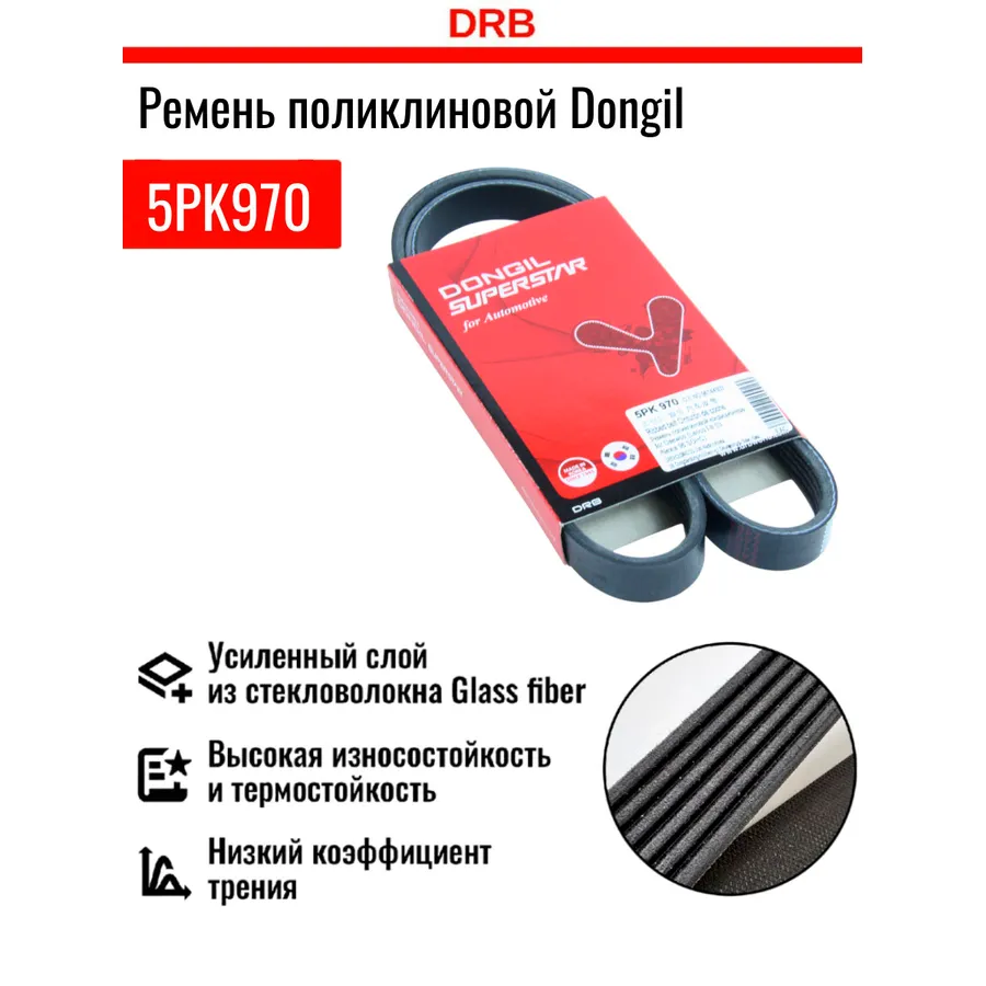 Ремень ручейковый Daewoo (Lanos I-II 03/Nexia 96 SOHC) DONGIL 5PK970