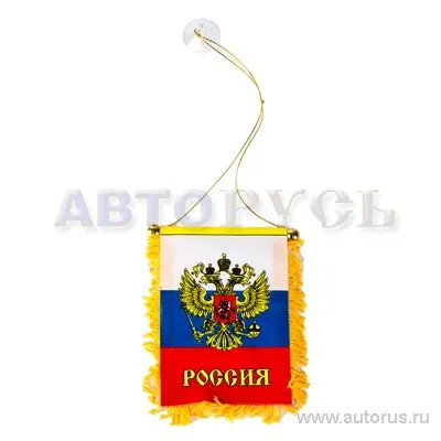 Вымпел Россия (мал.) для Универс. ИП Краснов