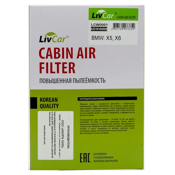 Фильтр салонный LivCar OEM 64319194098 BMW LIVCAR LCW0001