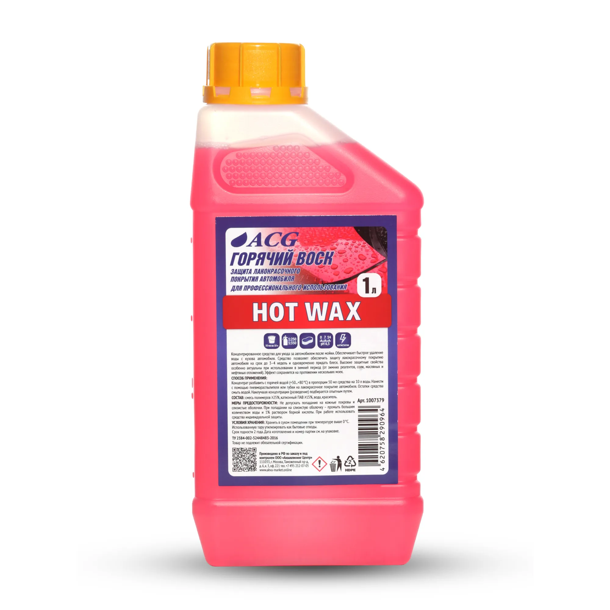 Воск горячий HOT WAX ACG 1 л 1/8 ACG 1007379