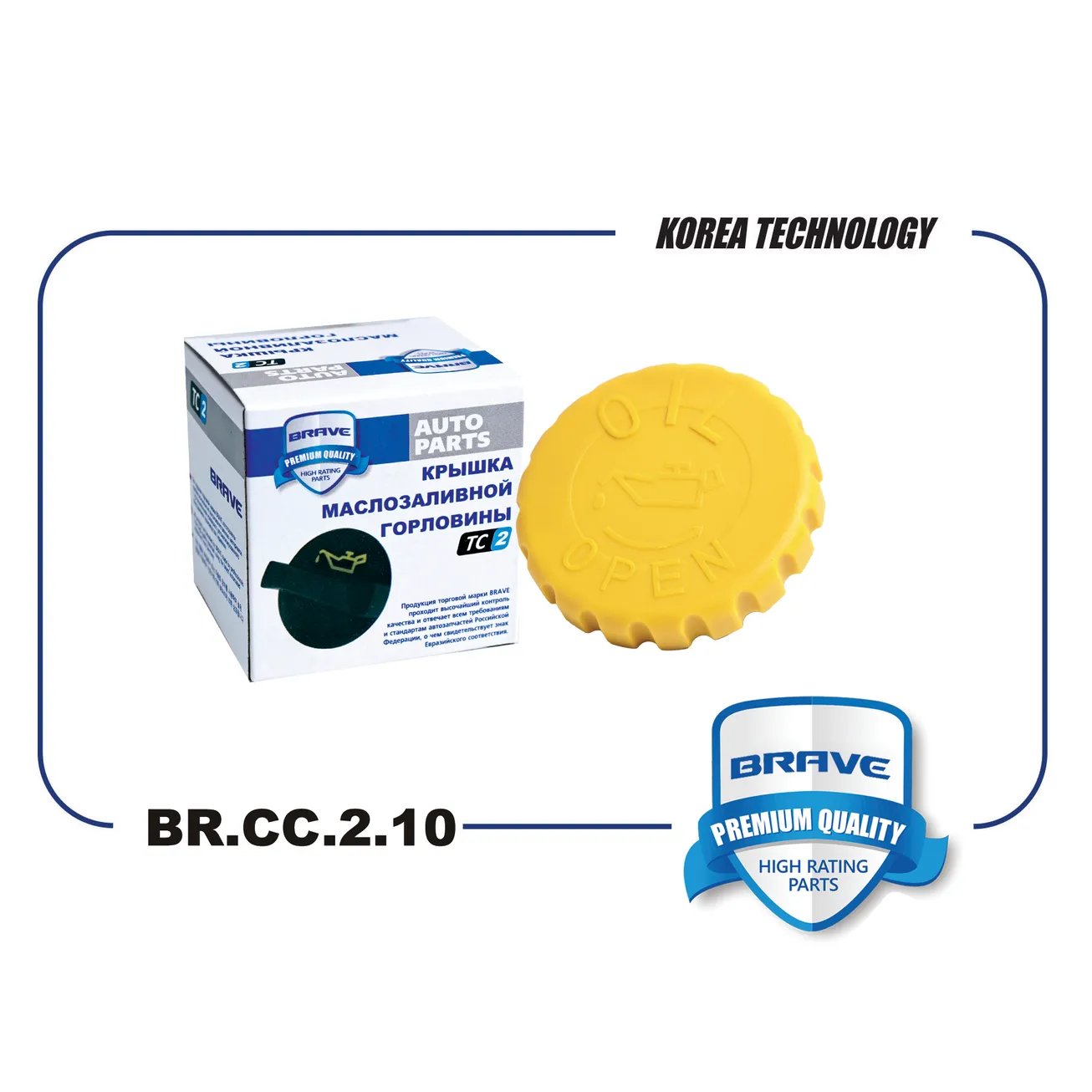 Крышка маслозаливной горловины Daewoo Nexia/Espero 96181843 BRAVE BR.CC.2.10