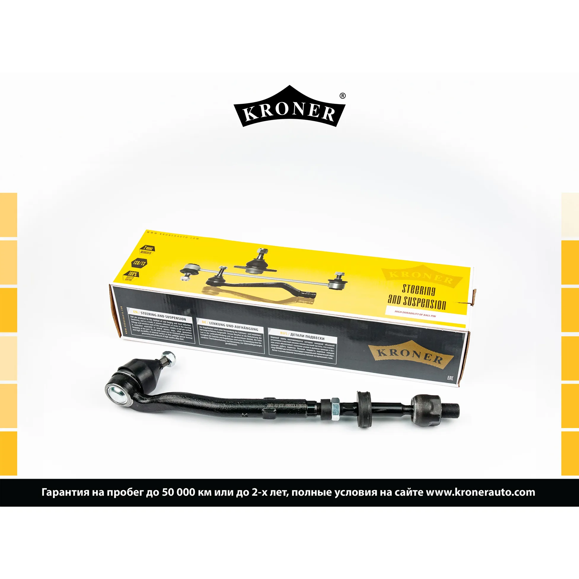 Тяга рулевая (95-03) (в сборе, прав.) BMW 5 (E39) KRONER K330681