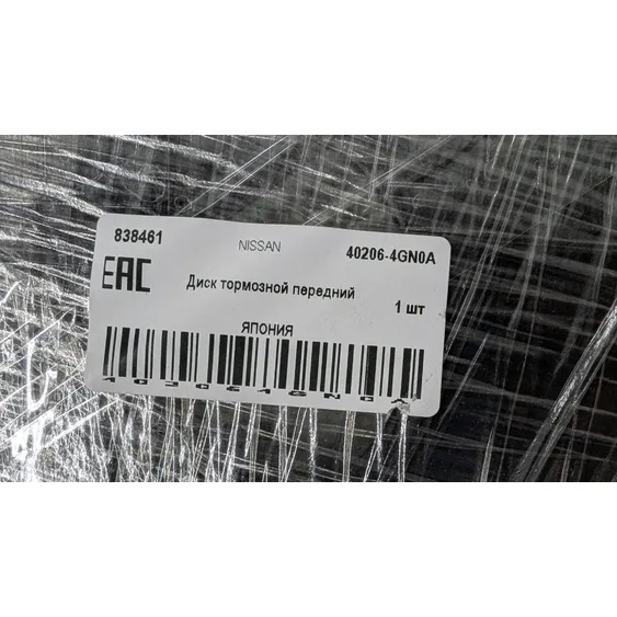 Уценка Диск тормозной передний, Уценка для NISSAN NISSAN 40206-4GN0A-N4