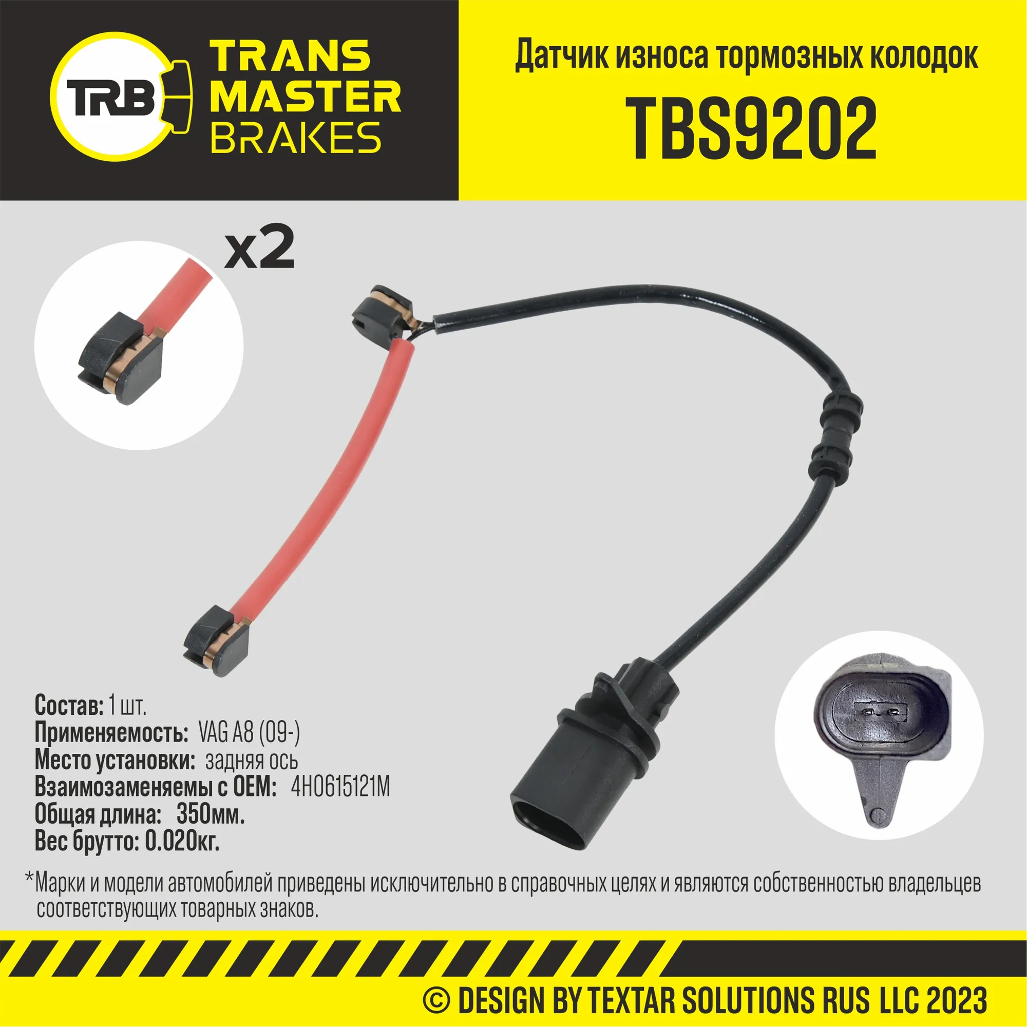 Датчик износа тормозных колодок зад. VAG A8 (09-) TRANSMASTER UNIVERSAL TBS9202
