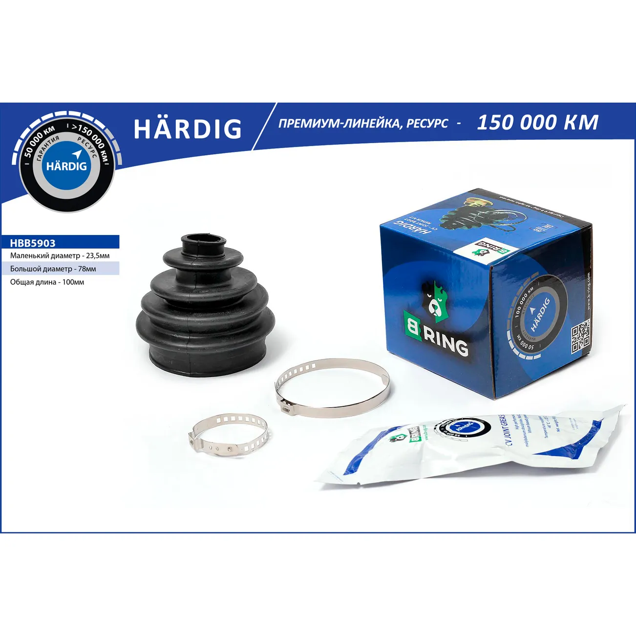 Пыльник шруса (наруж.) (23.5x78x100) NISSAN Qashqai (07-) B-RING HBB5903