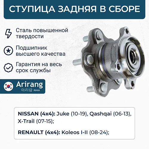 Ступица задняя ARIRANG ARG21-1752