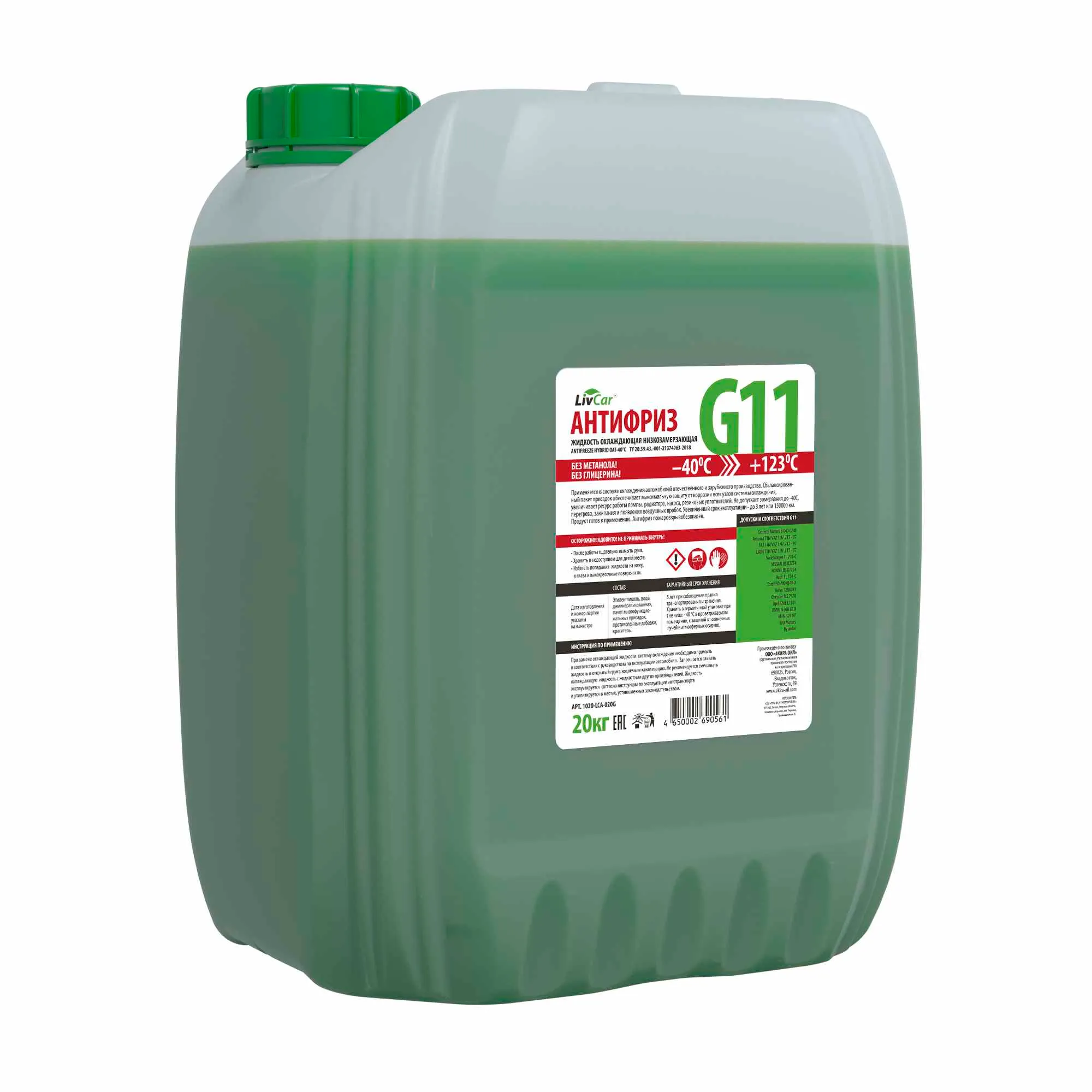 Антифриз LIVCAR Coolant G11 готовый -40C зеленый 20 кг 1020-LCA-020G
