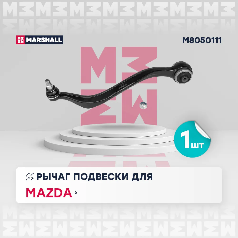 Рычаг подвески передн. лев. Mazda 6 02 Mazda: 6 Marshall M8050111