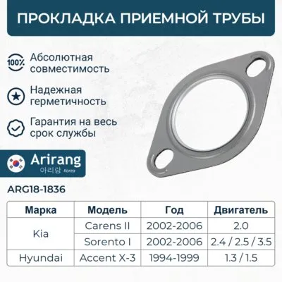 Прокладка приемной трубы
