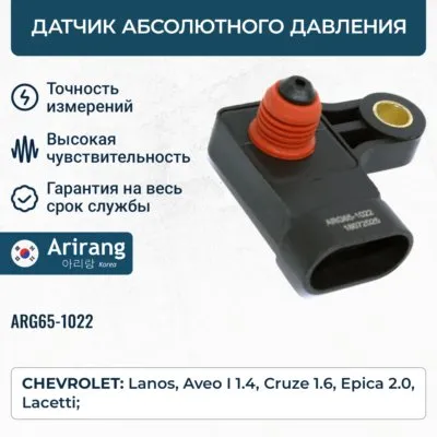 Датчик абсолютного давления ARIRANG ARG65-1022
