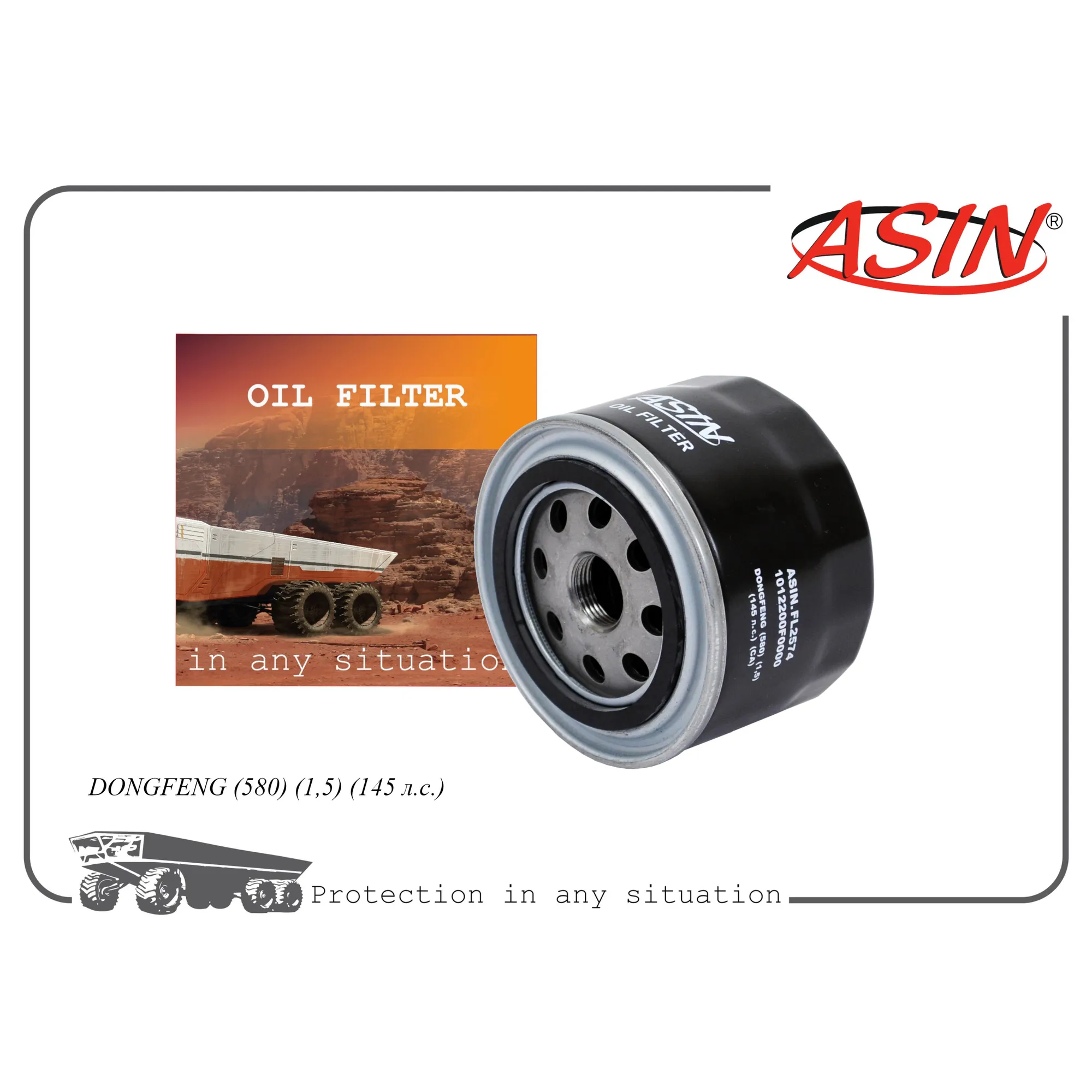 Фильтр масляный 1012200F0000/ASIN.FL2574 ASIN ASIN ASINFL2574