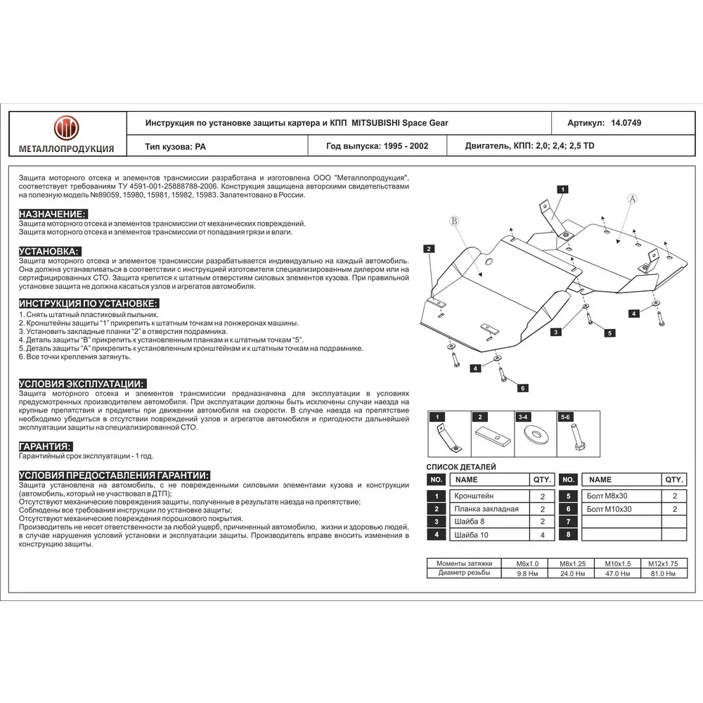 Защита двигателя(шериф)
