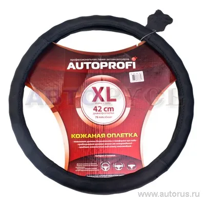 Оплетка на руль XL 42 см кожа черная AUTOPROFI AP-265BK AP-265BK-42