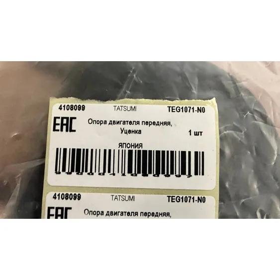 Опора двигателя передняя, Уценка SUZUKI SX4 06-> TATSUMI TEG1071-N0 Уценка